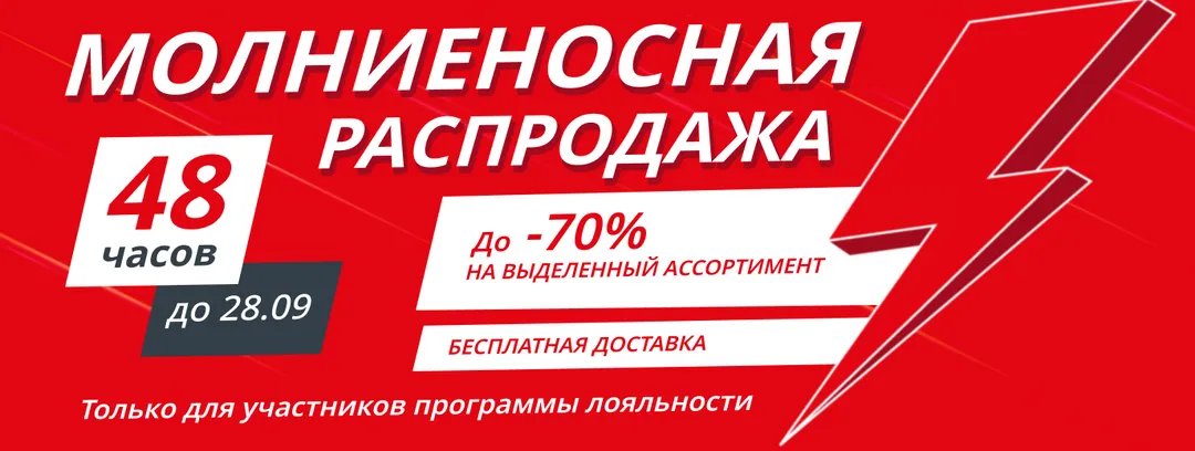 flash-sale
