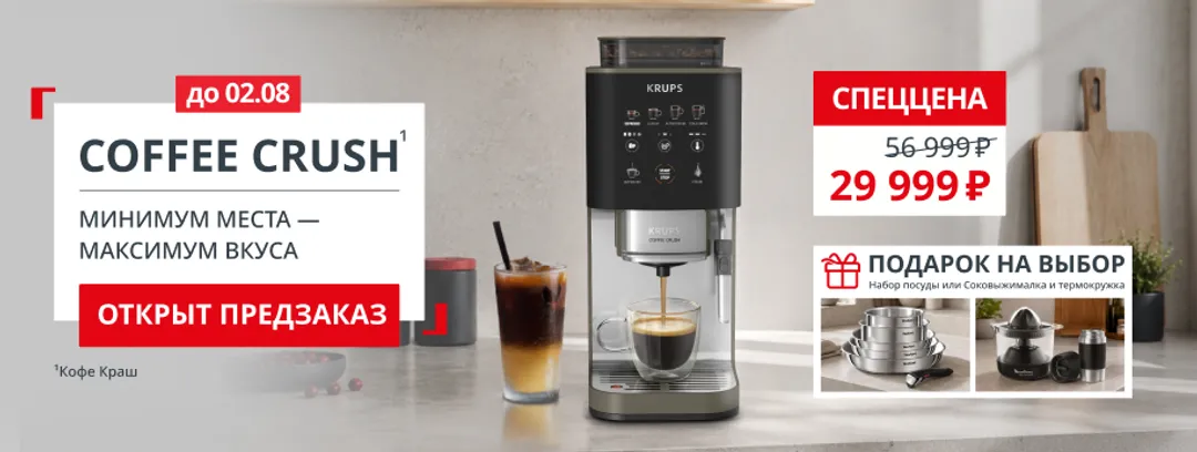 promo_coffee_crush