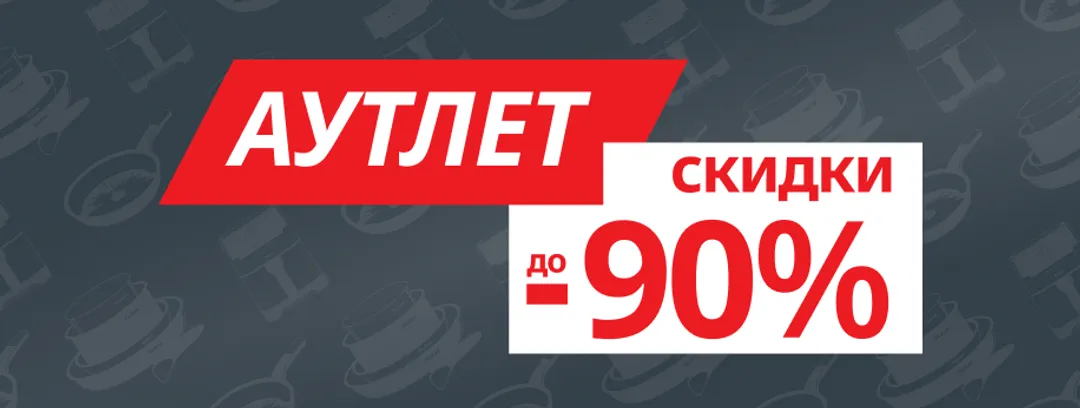 Аутлет