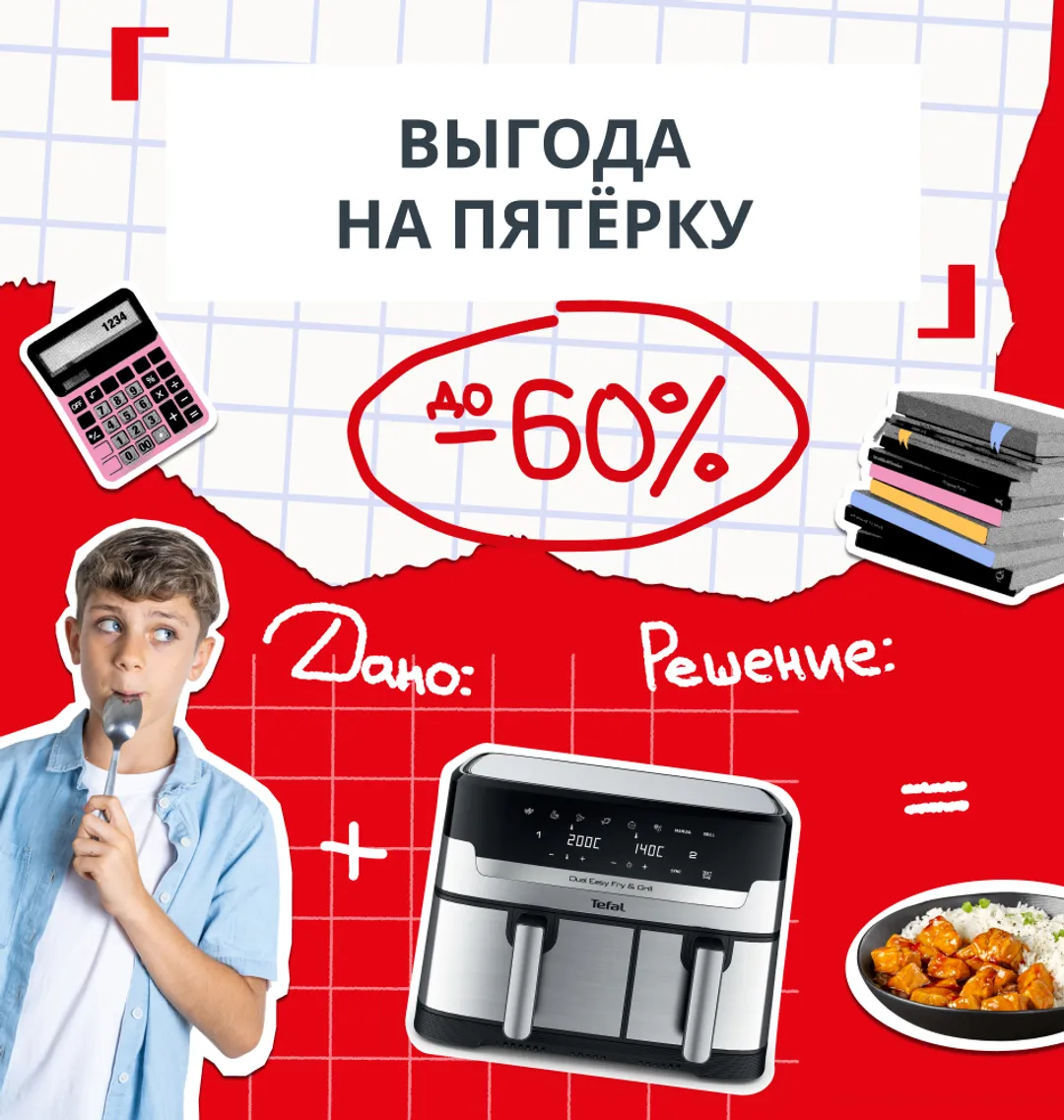 promo_back_to_school