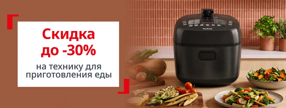 promo_cooking_sale