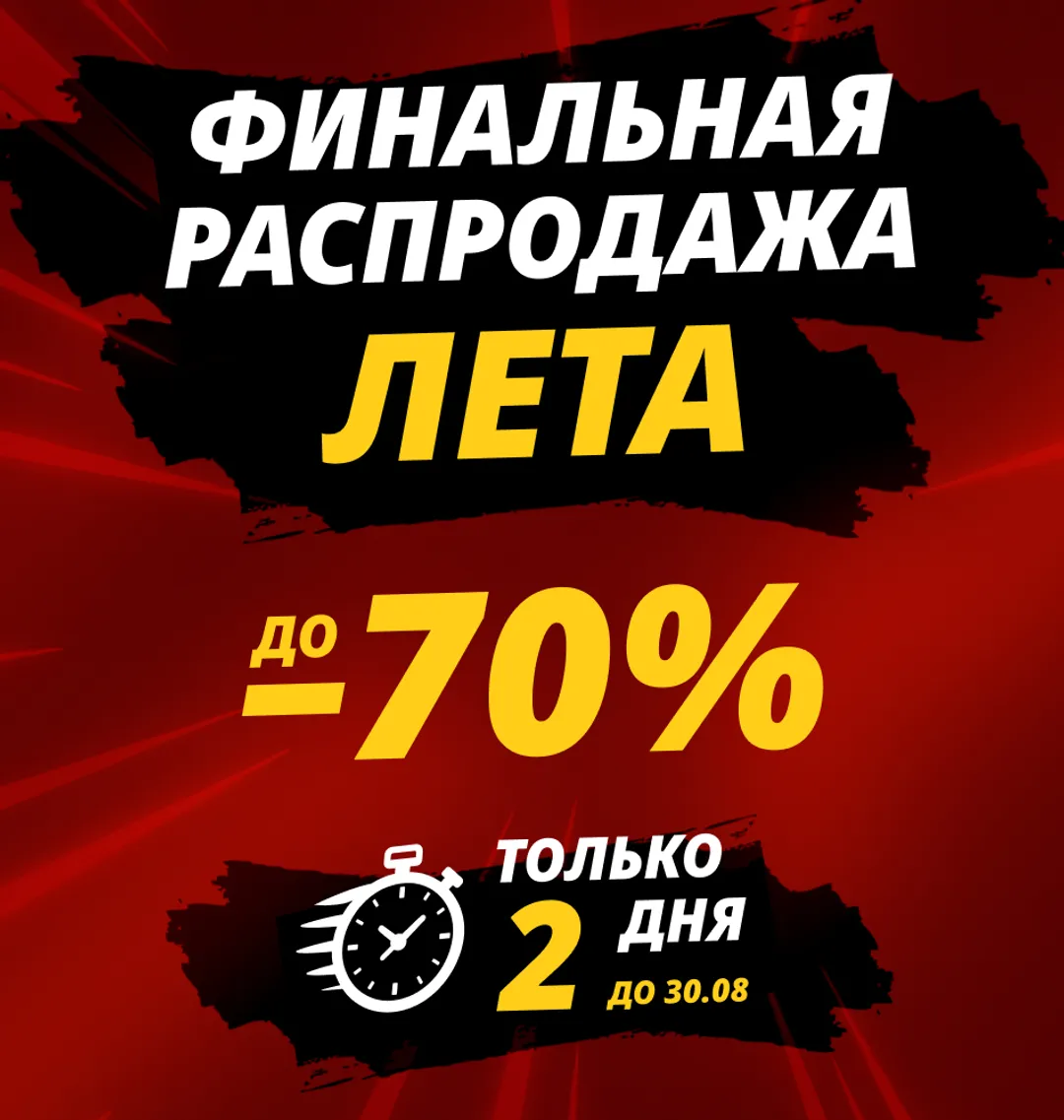 promo_flash