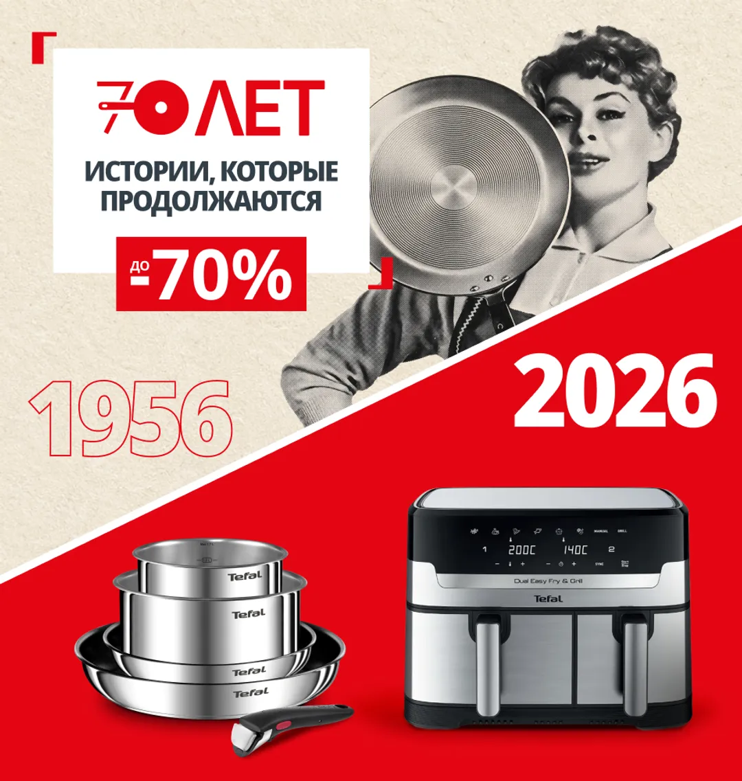 promo_tefal70