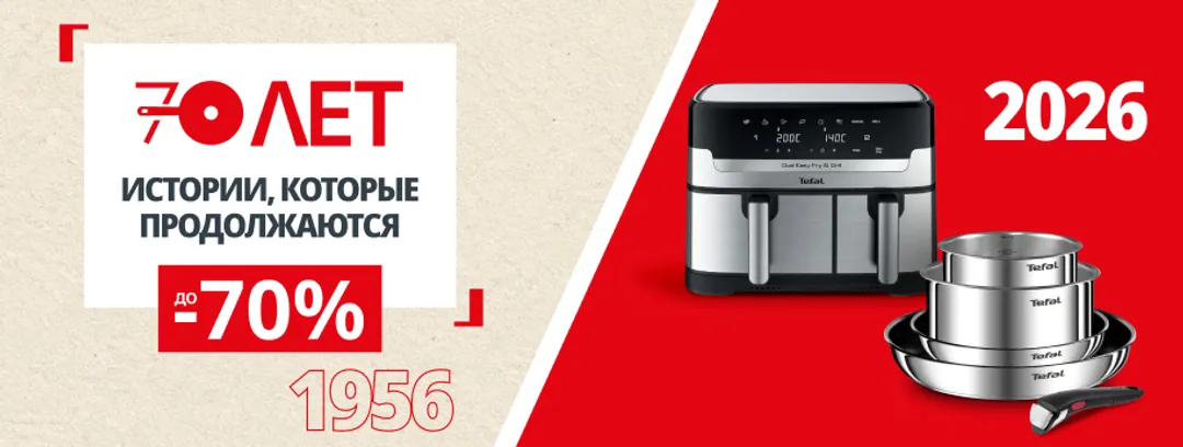 promo_tefal70