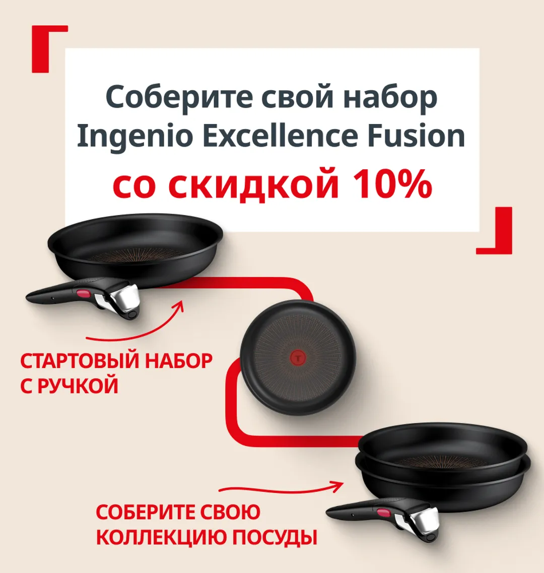 promo_nabor_excellence_fusion