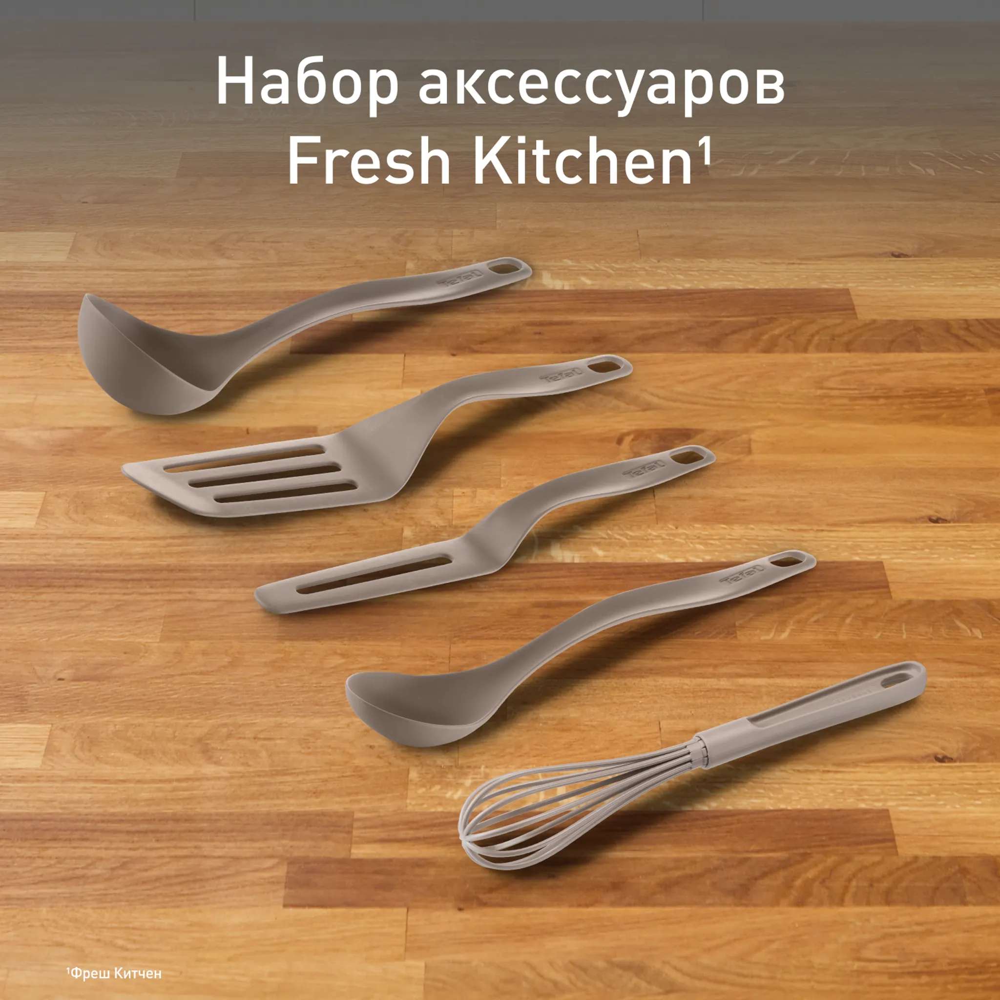 цена на Набор аксессуаров для готовки Tefal Fresh Kitchen K210S514