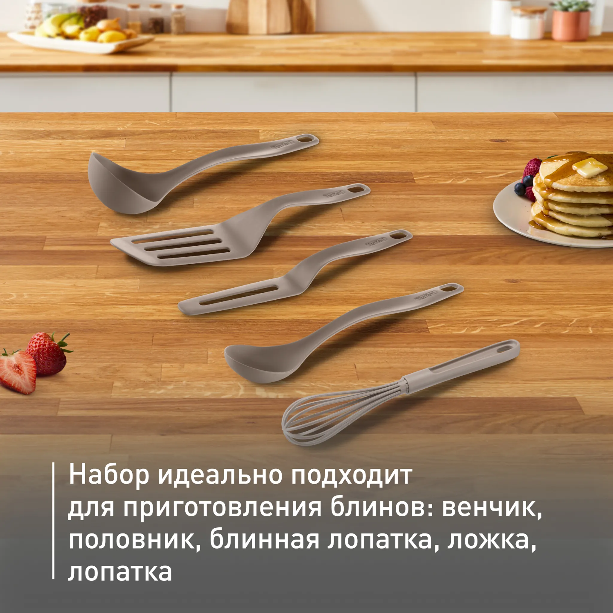 Набор аксессуаров для готовки Tefal Fresh Kitchen K210S514