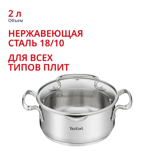 Кастрюля с крышкой Tefal Duetto+ 2 л 18 см