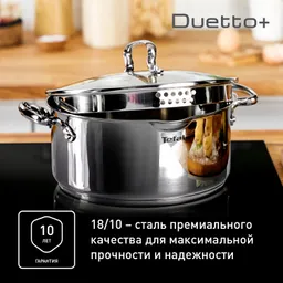 Кастрюля с крышкой Tefal Duetto+ 2.9 л 20 см G7194456 