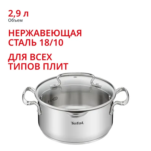 Кастрюля с крышкой Tefal Duetto+ 2.9 л 20 см