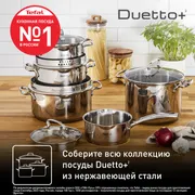 Кастрюля Tefal Duetto+ 5л 24см G7194655 G7194656