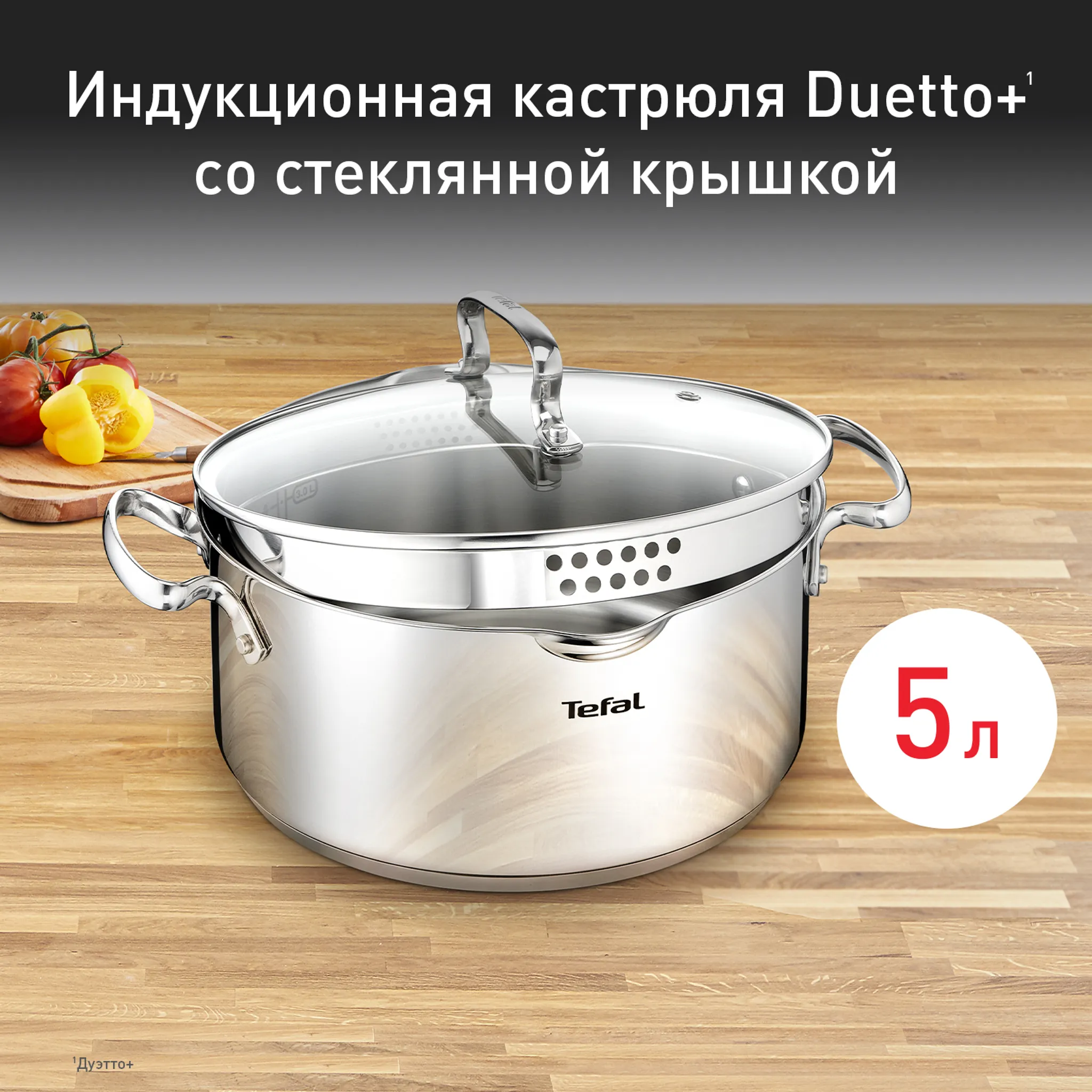 цена на Кастрюля Tefal Duetto+ 5л 24см G7194656 