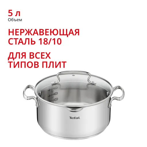 Кастрюля Tefal Duetto+ 5л 24см G7194656 