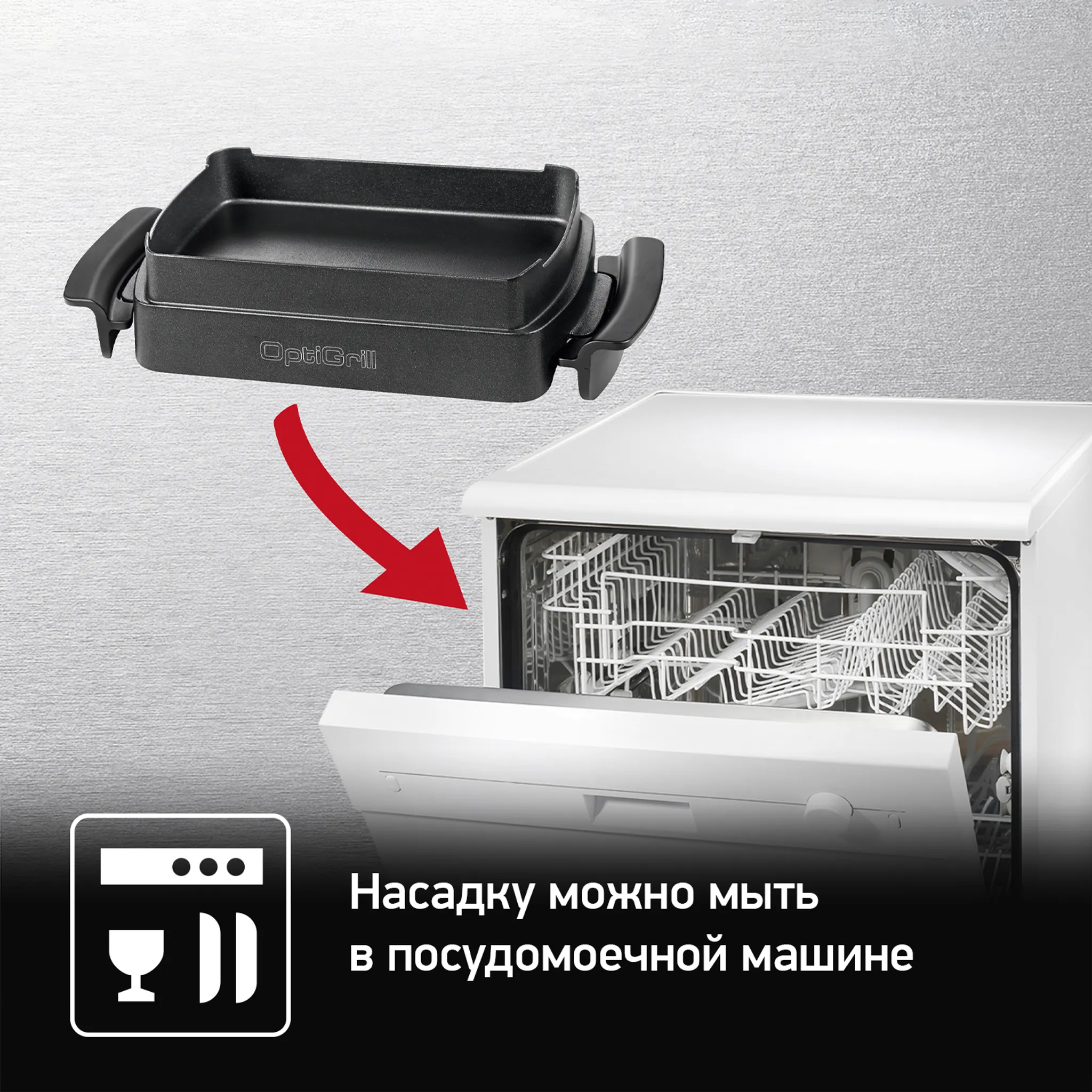 Насадка для запекания Tefal Optigrill+ XA725870