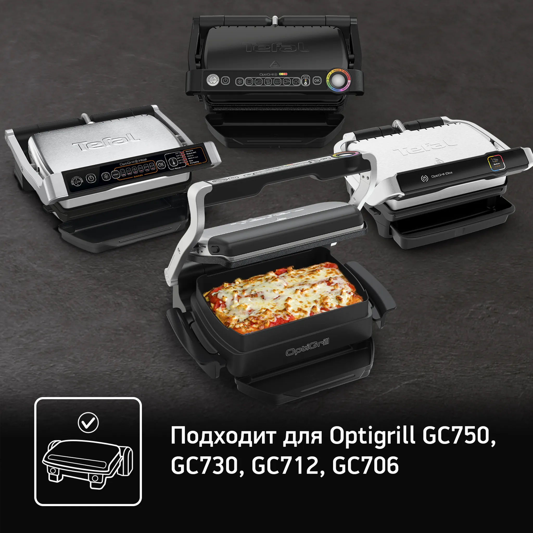 Насадка для запекания Tefal Optigrill+ XA725870 купить в официальном магазине