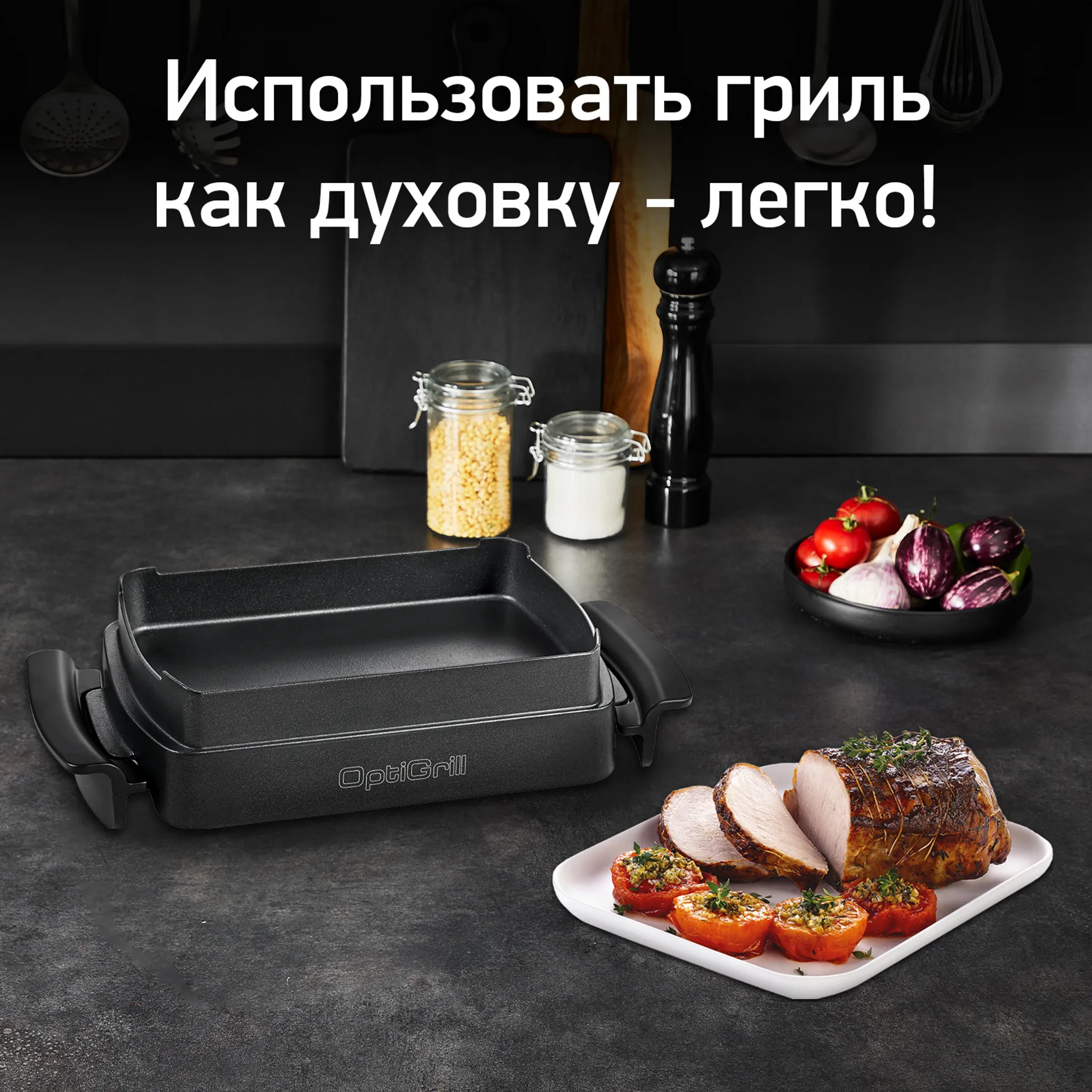 цена на Насадка для запекания Tefal Optigrill+ XA725870