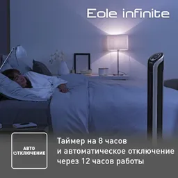 Колонный вентилятор Tefal Eole Infinite VF6670F0
