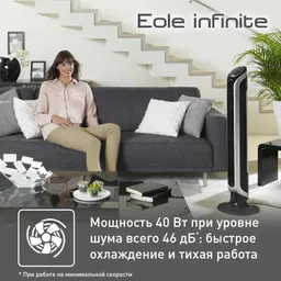 Колонный вентилятор Tefal Eole Infinite VF6670F0