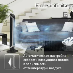 Колонный вентилятор Tefal Eole Infinite VF6670F0