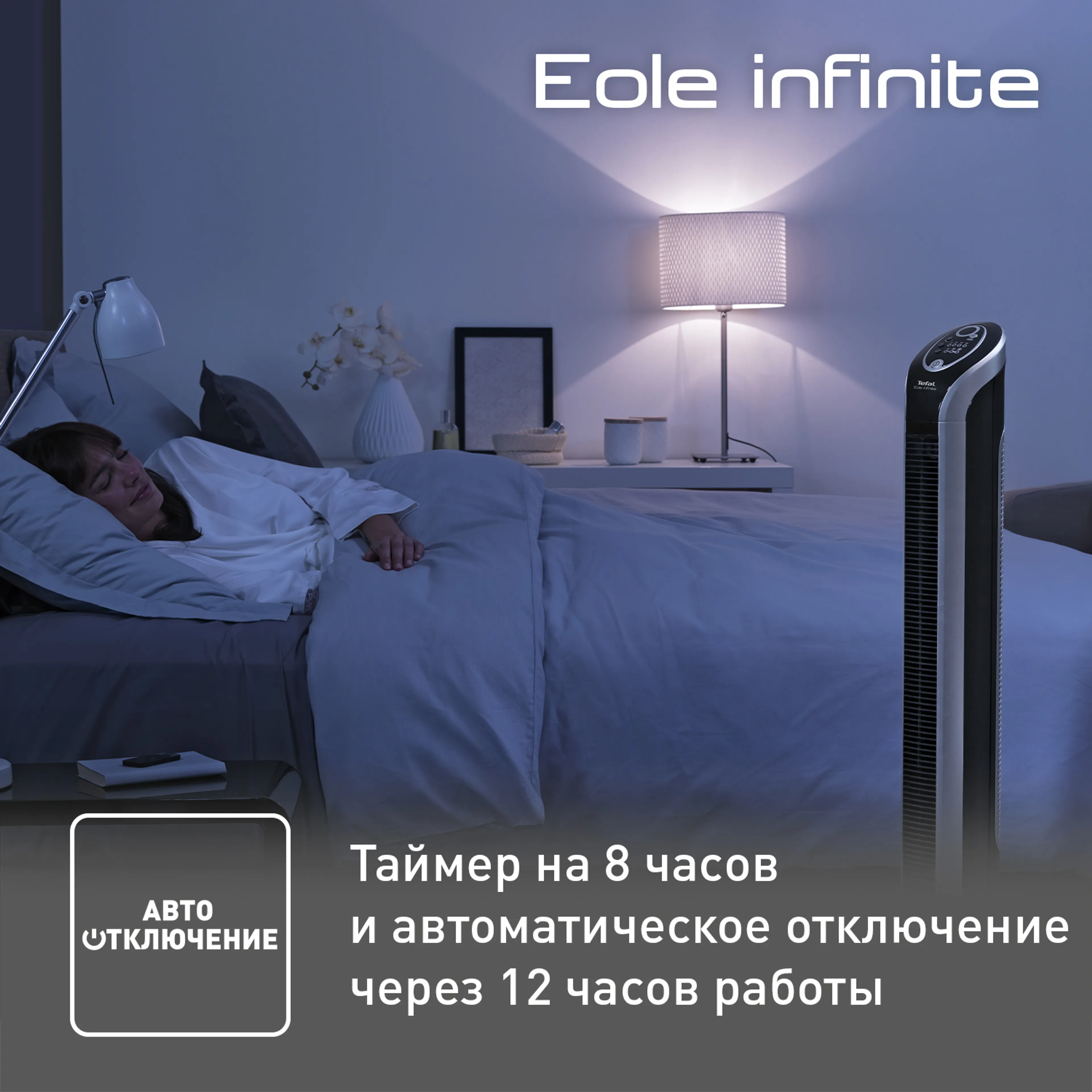 Колонный вентилятор Tefal Eole Infinite VF6670F0