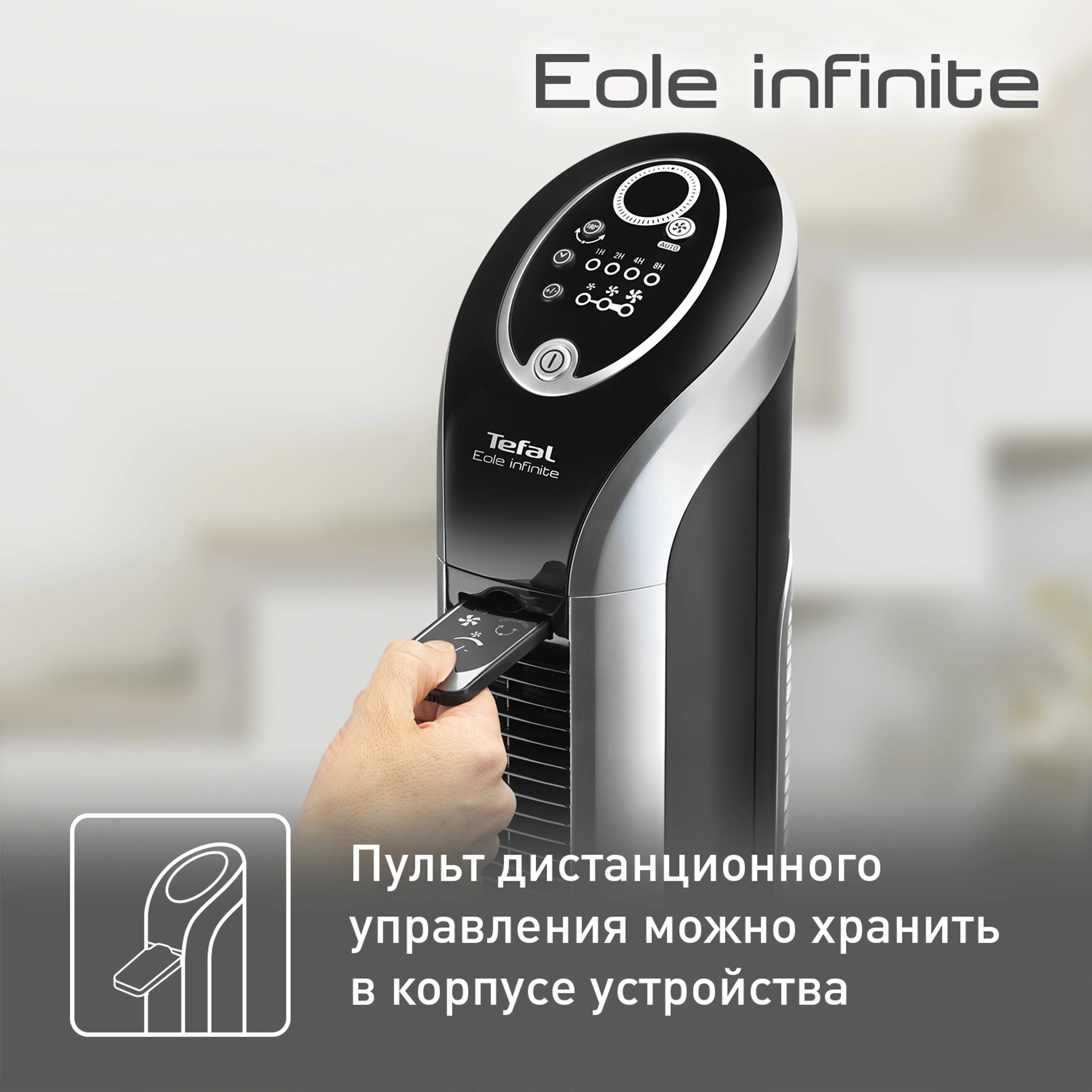Колонный вентилятор Tefal Eole Infinite VF6670F0