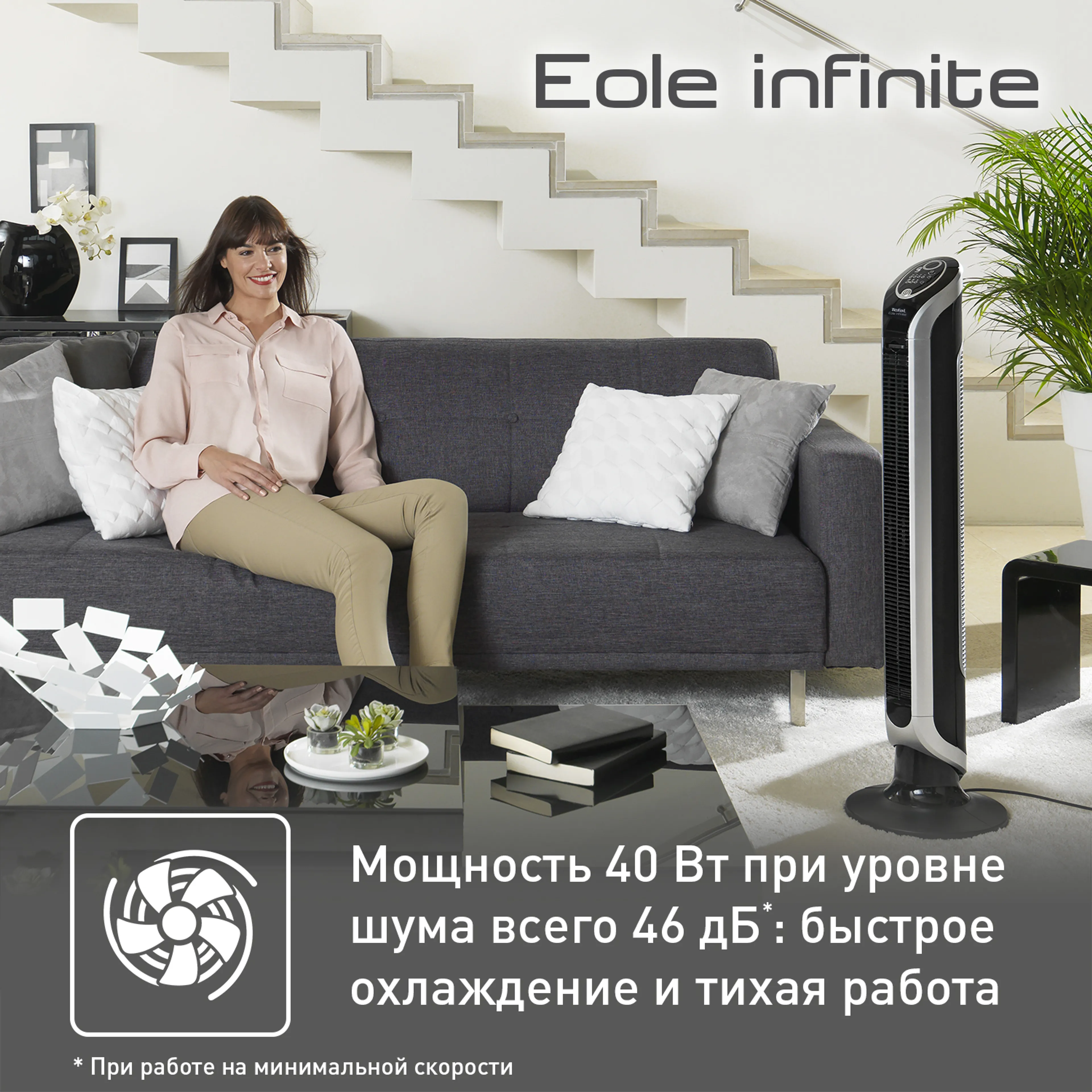 Колонный вентилятор Tefal Eole Infinite VF6670F0 купить в официальном магазине