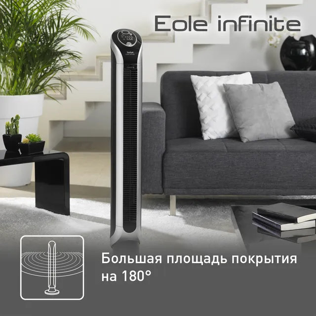 Колонный вентилятор Tefal Eole Infinite VF6670F0, цена 9999.00 руб. в ...