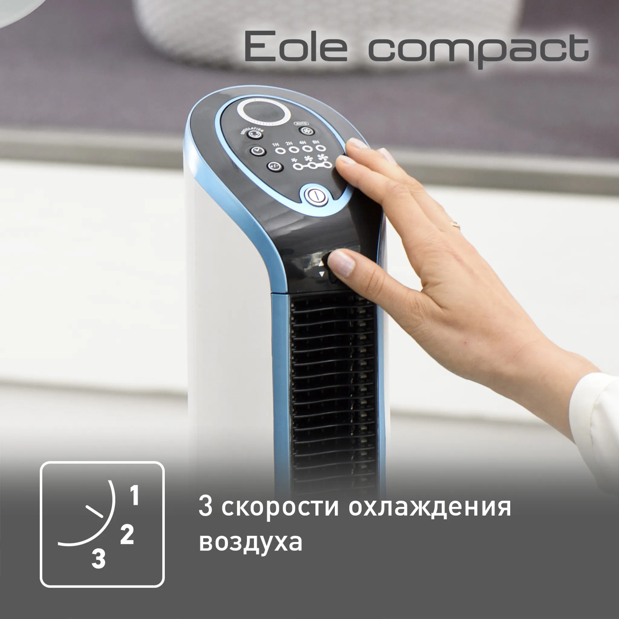 Настольный колонный вентилятор Tefal Eole Compact VF6210F0