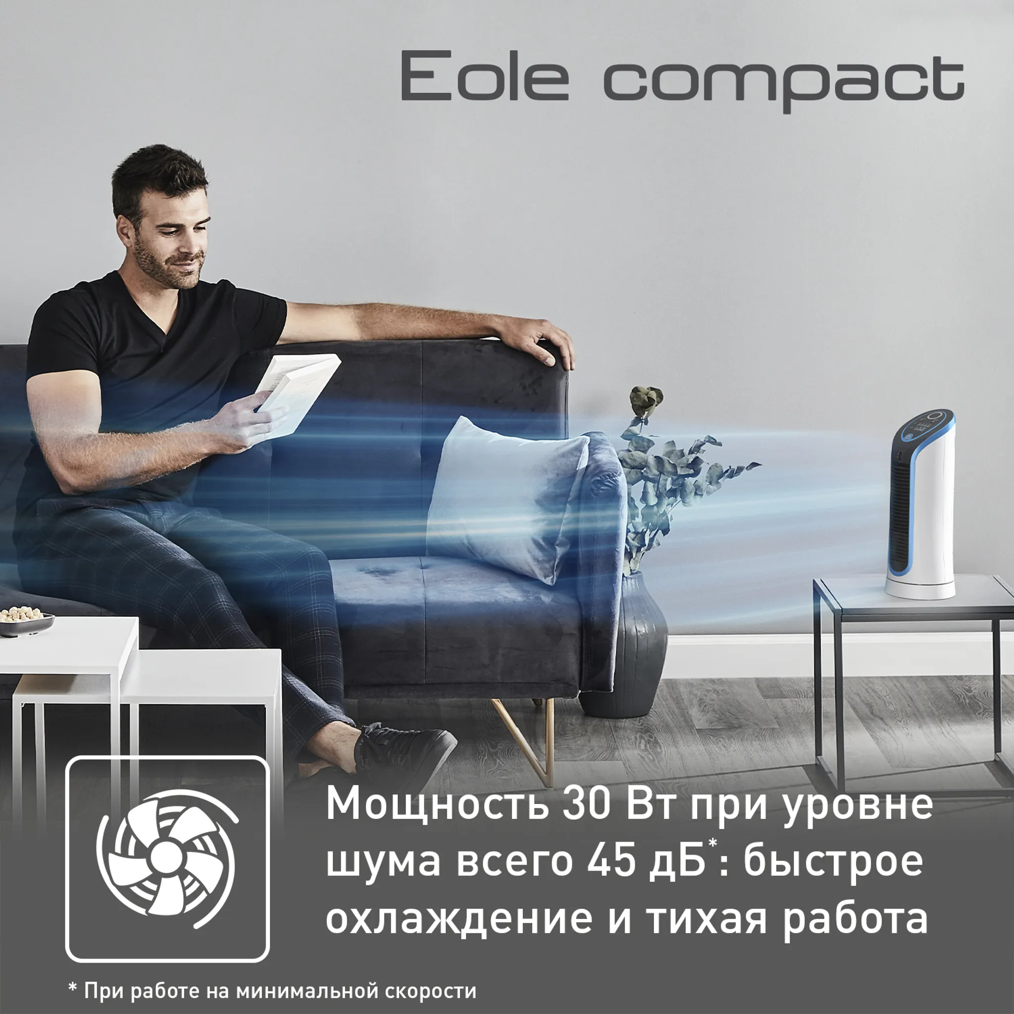Настольный колонный вентилятор Tefal Eole Compact VF6210F0 купить в официальном магазине