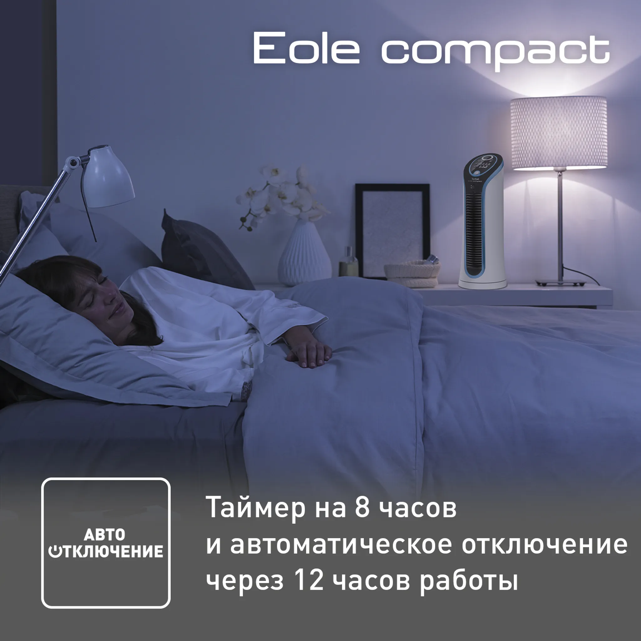 Настольный колонный вентилятор Tefal Eole Compact VF6210F0