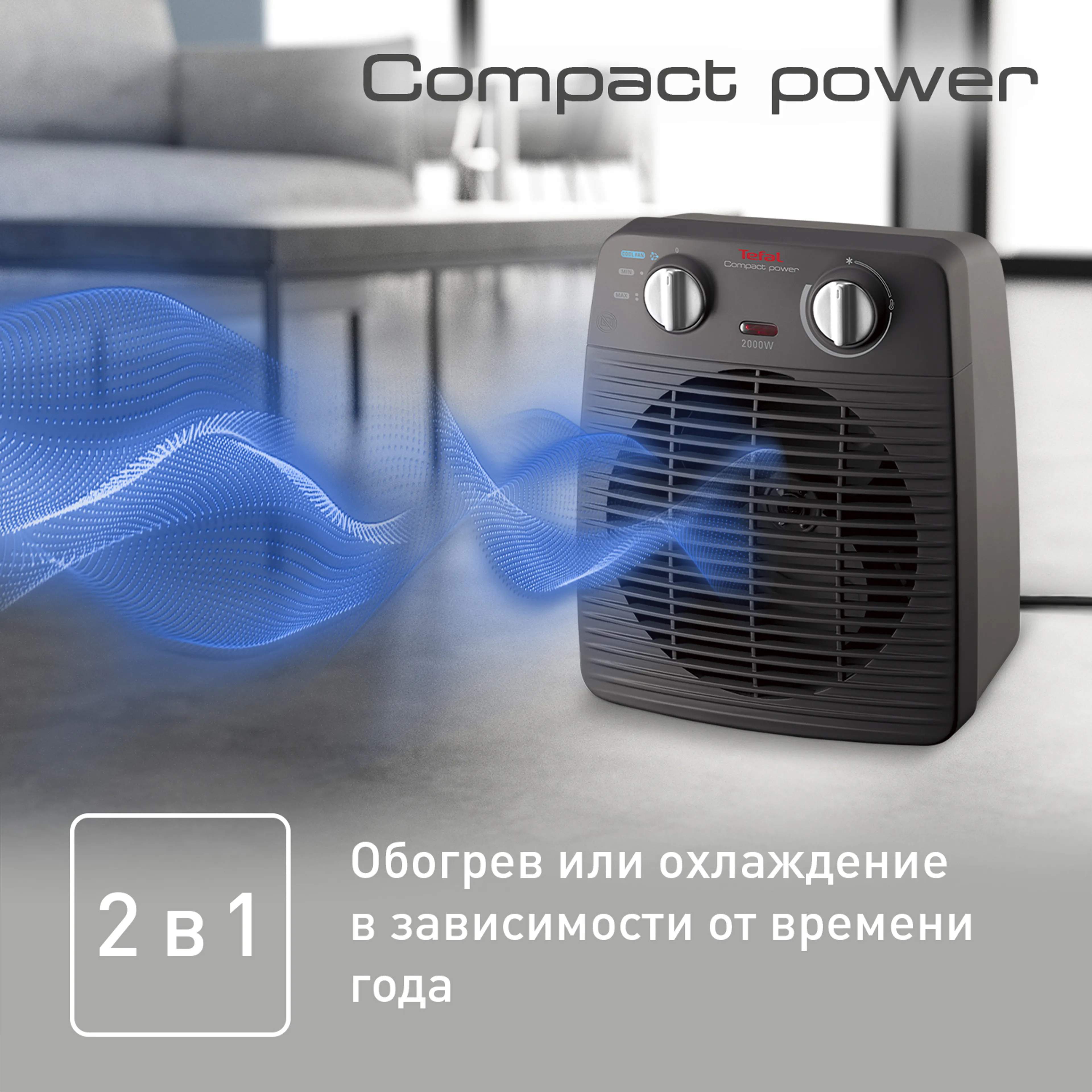 Тепловентилятор Tefal Compact Power SE2210F0