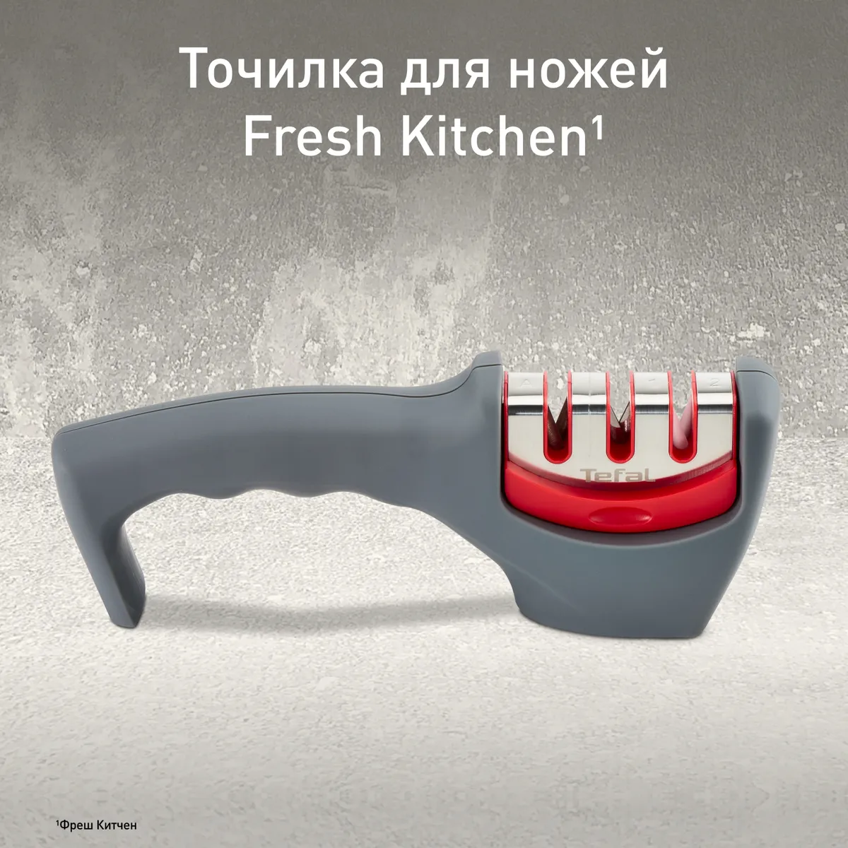 цена на Точилка для ножей Tefal Fresh Kitchen K2090514