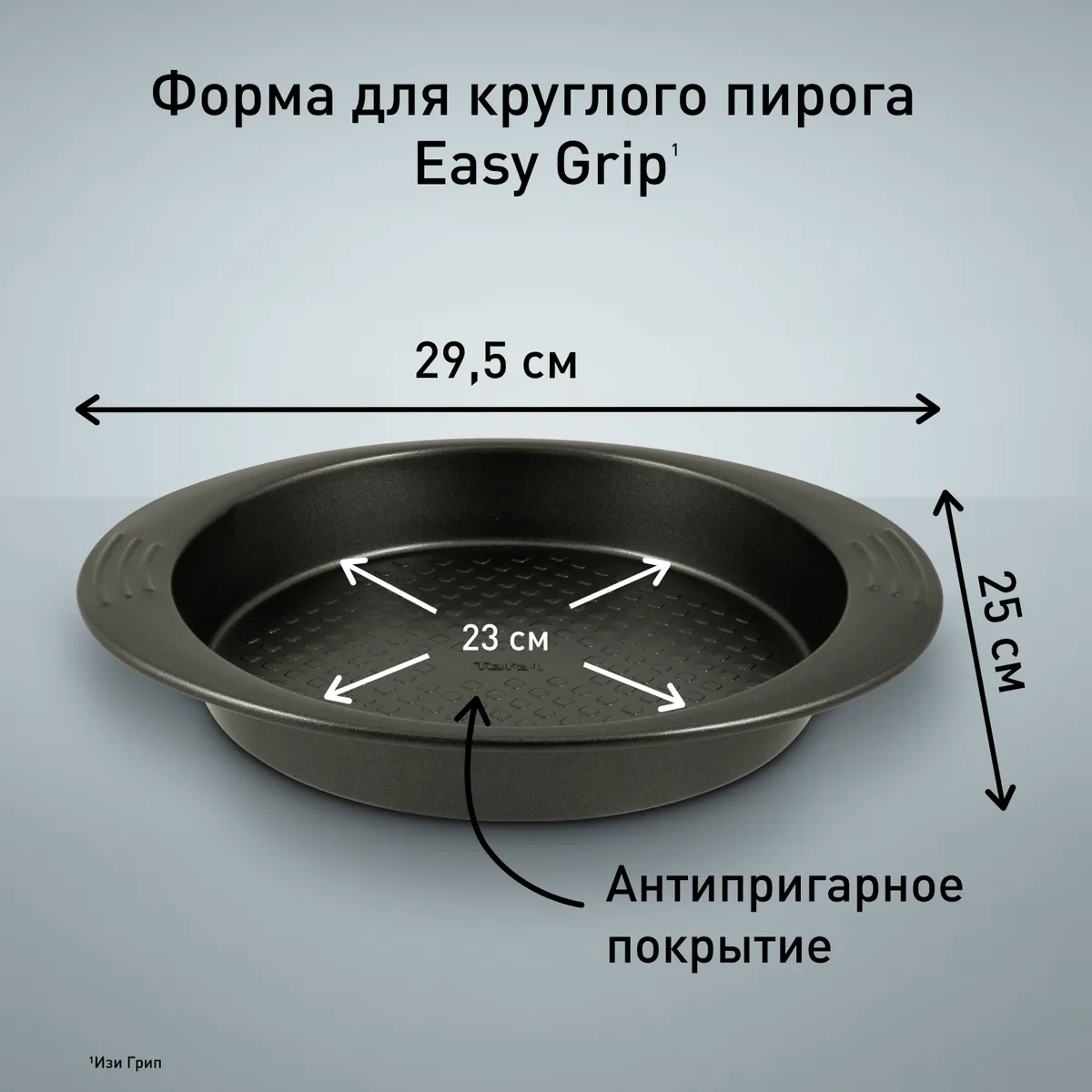 цена на Форма для выпечки 23 см Tefal Easy Grip J1629614