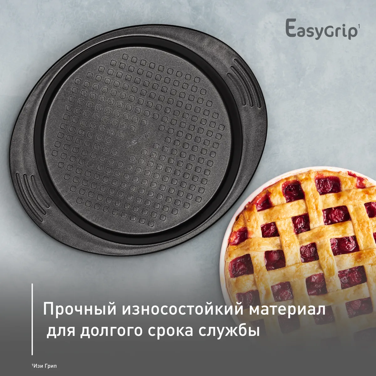 Форма для выпечки 23 см Tefal Easy Grip J1629614