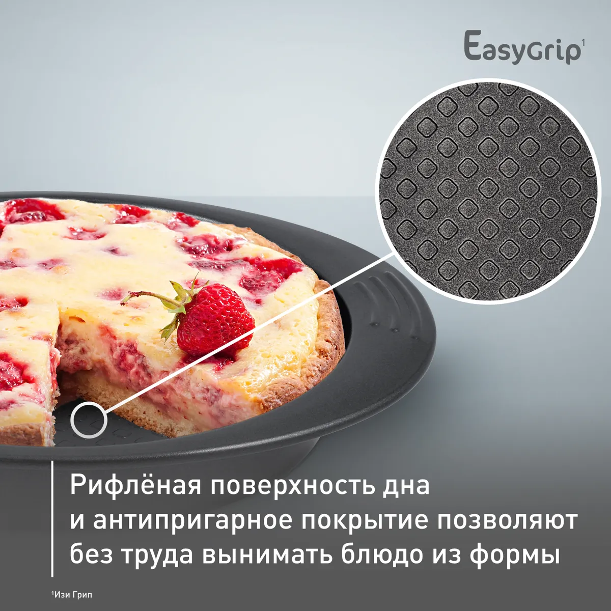Форма для выпечки 23 см Tefal Easy Grip J1629614 купить в официальном магазине