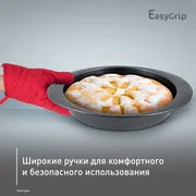 Форма для выпечки 23 см Tefal Easy Grip J1629614