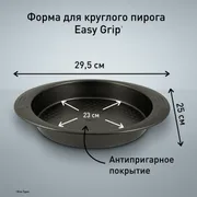 Форма для выпечки 23 см Tefal Easy Grip J1629614