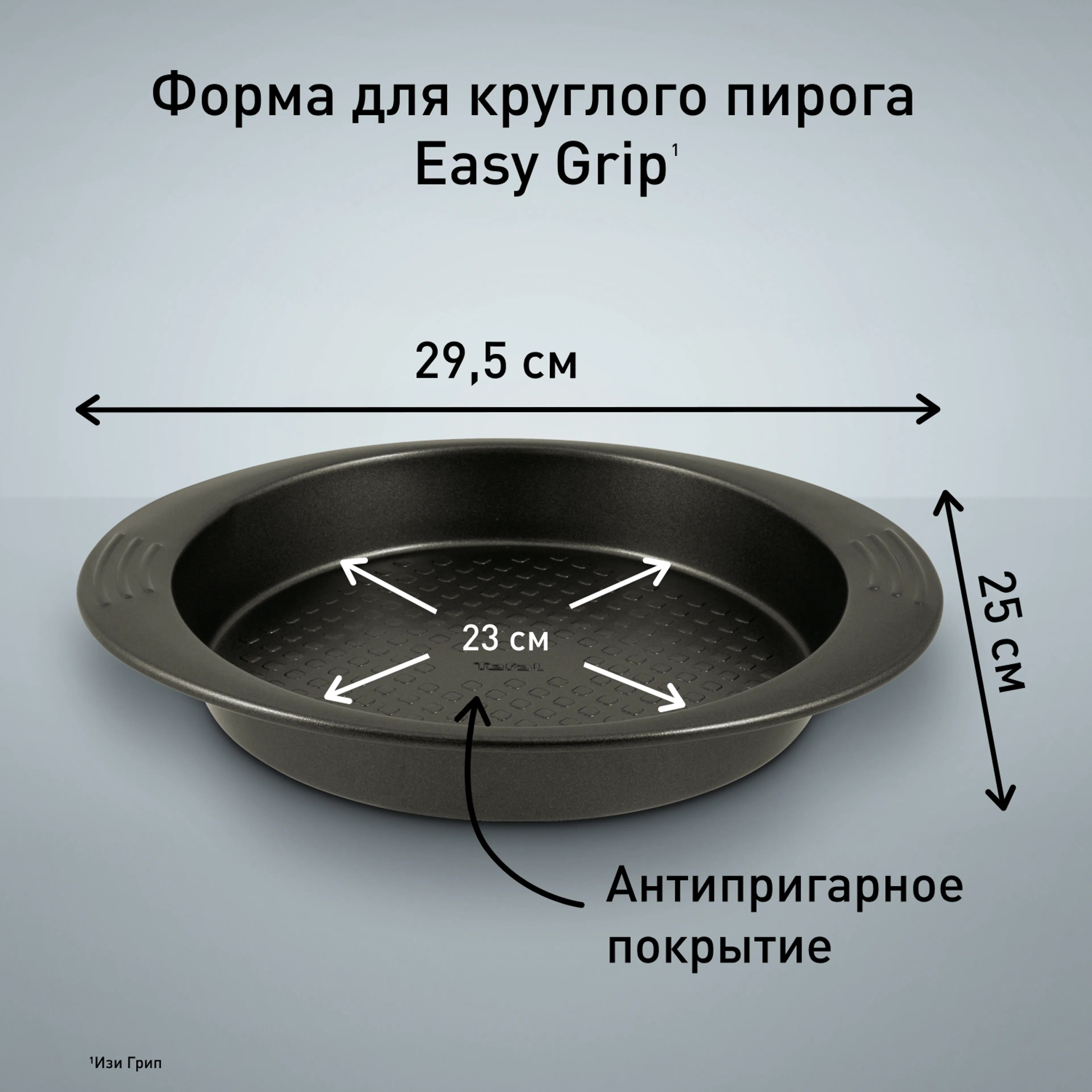 цена на Форма для выпечки 23 см Tefal Easy Grip J1629614