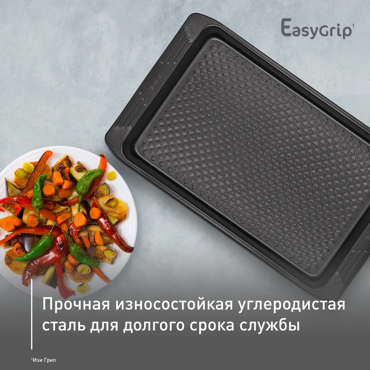Противень для запекания Tefal Easy Grip 23.7х35 см J1627314