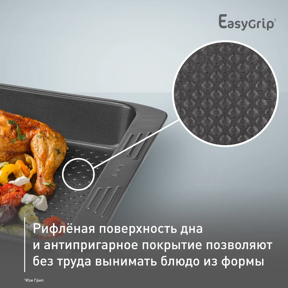 Противень для запекания Tefal Easy Grip 23.7х35 см J1627314 купить в официальном магазине