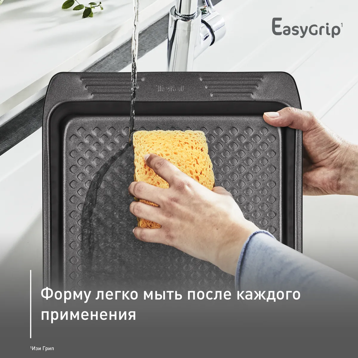 Противень для запекания Tefal Easy Grip 23.7х35 см J1627314
