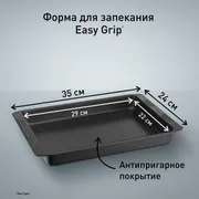 Противень для запекания Tefal Easy Grip 23.7х35 см J1627314