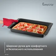 Противень для запекания Tefal Easy Grip 23.7х35 см J1627314