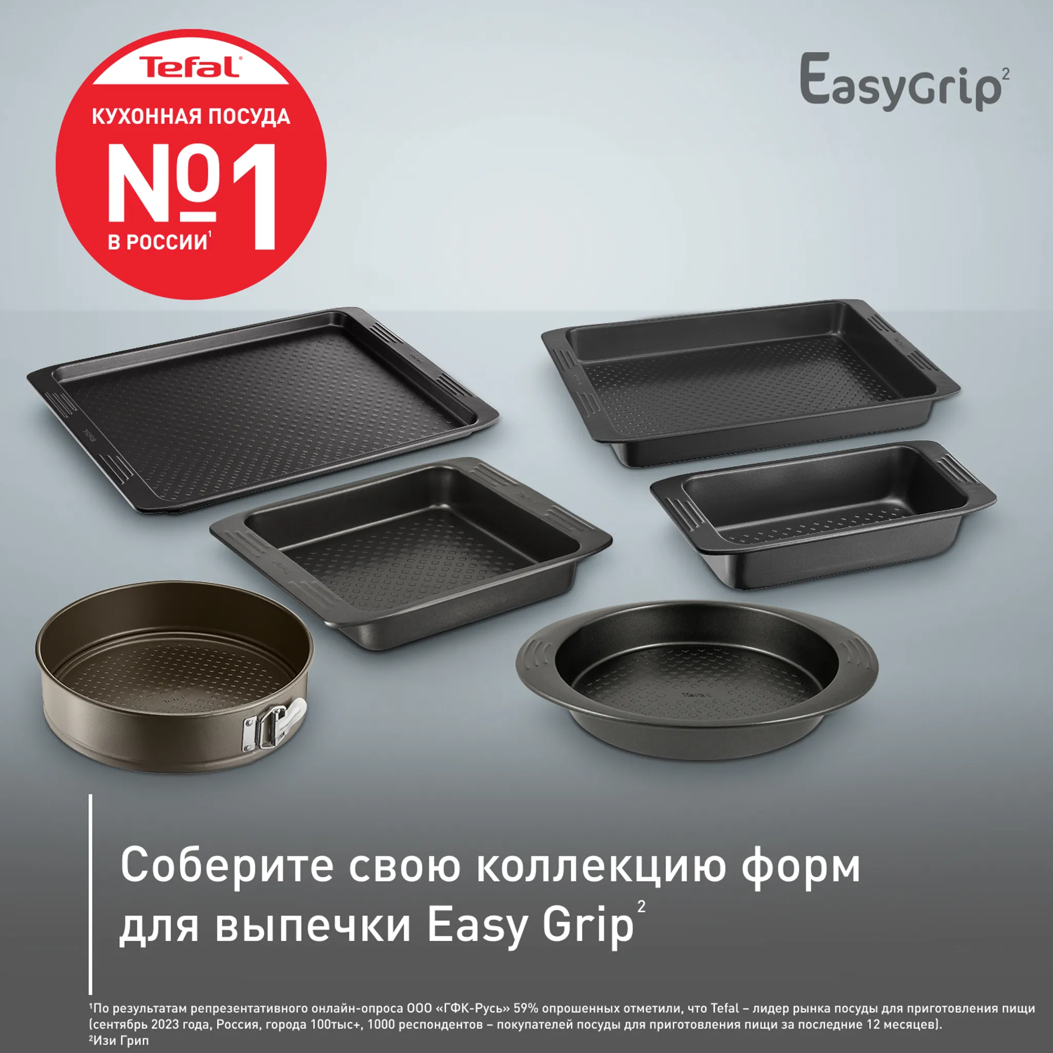 Противень для запекания Tefal Easy Grip 23.7х35 см J1627314