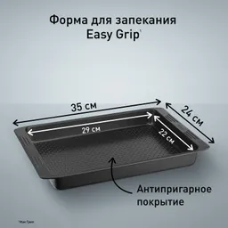 Противень для запекания Tefal Easy Grip 23.7х35 см J1627314