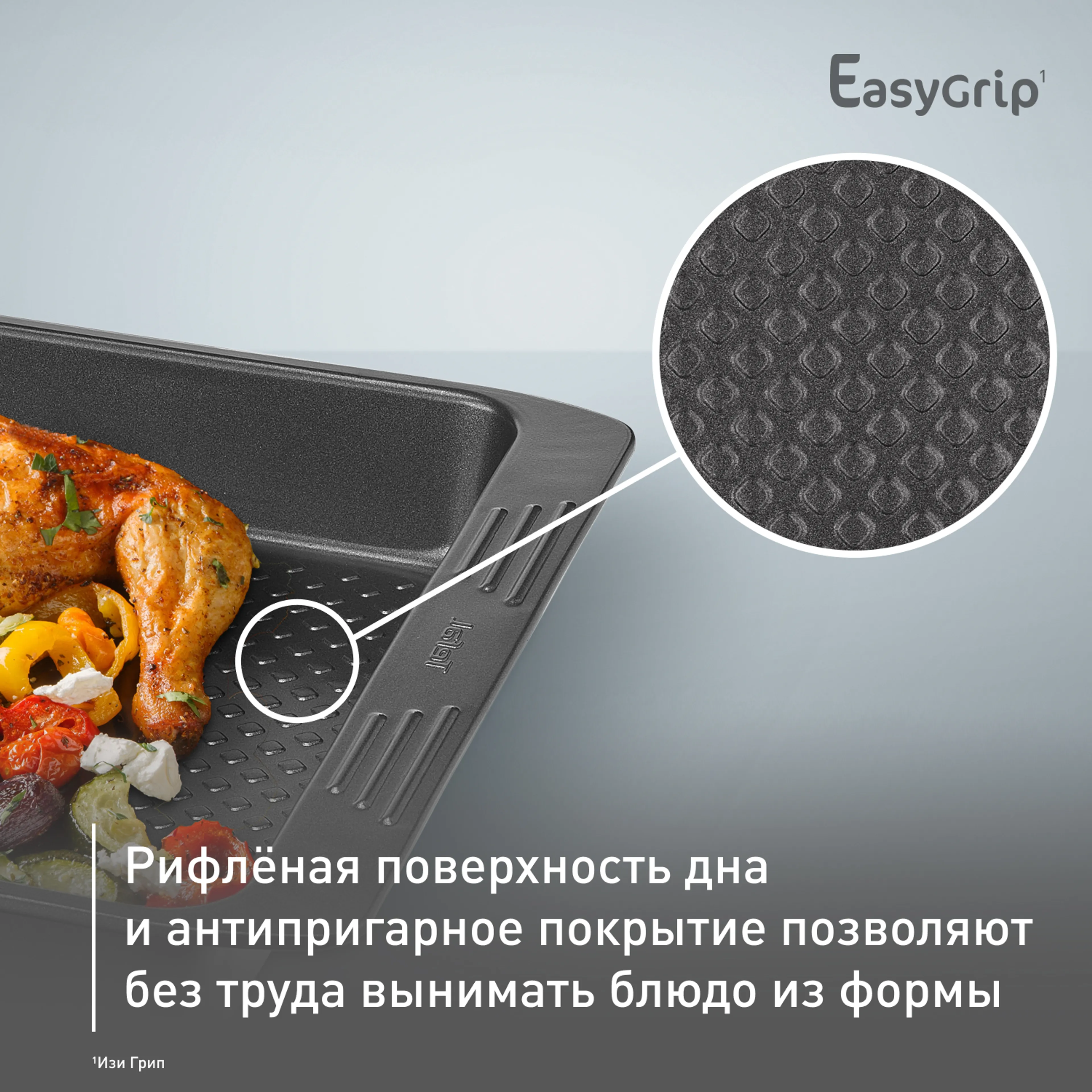 Противень для запекания Tefal Easy Grip 23.7х35 см J1627314 купить в официальном магазине
