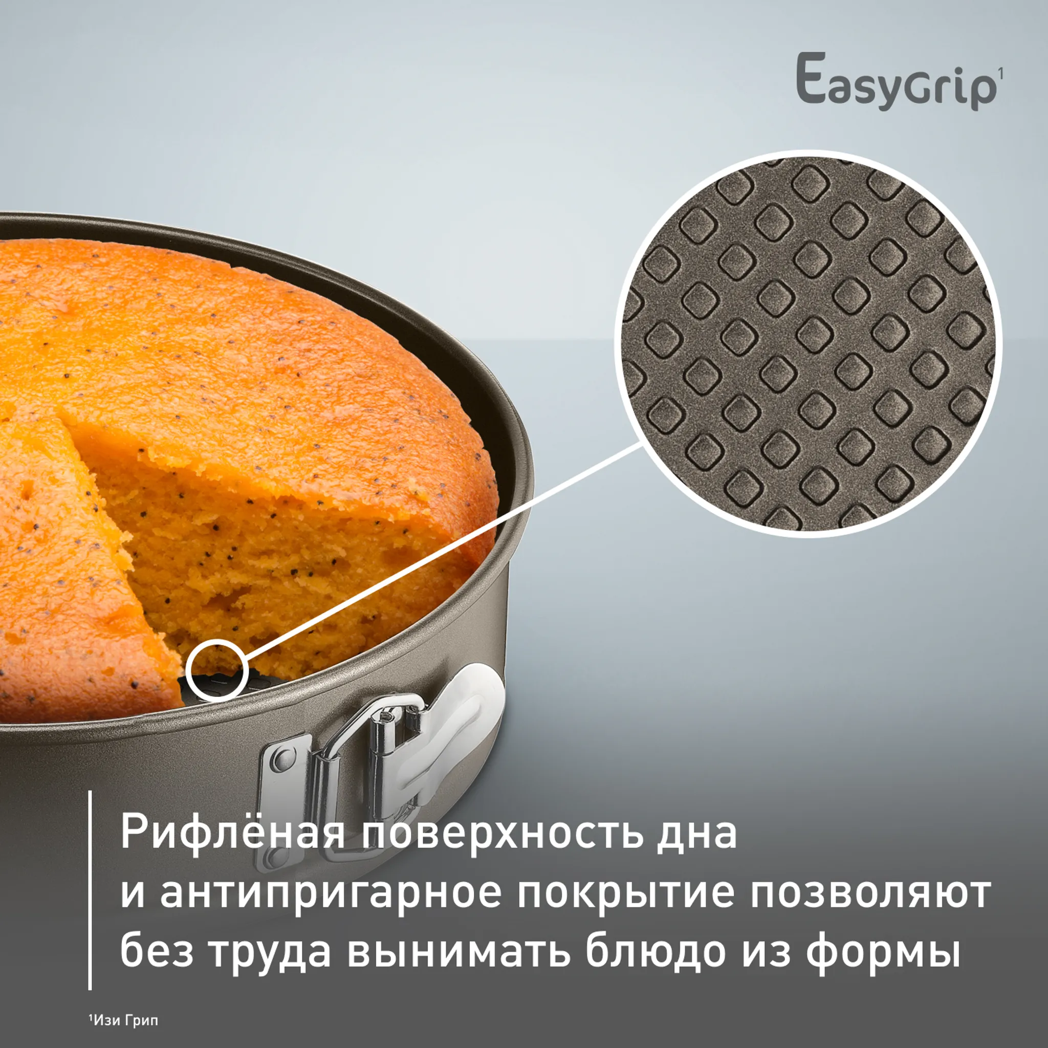 Спрингформа 25 см Tefal Easy Grip J1626215