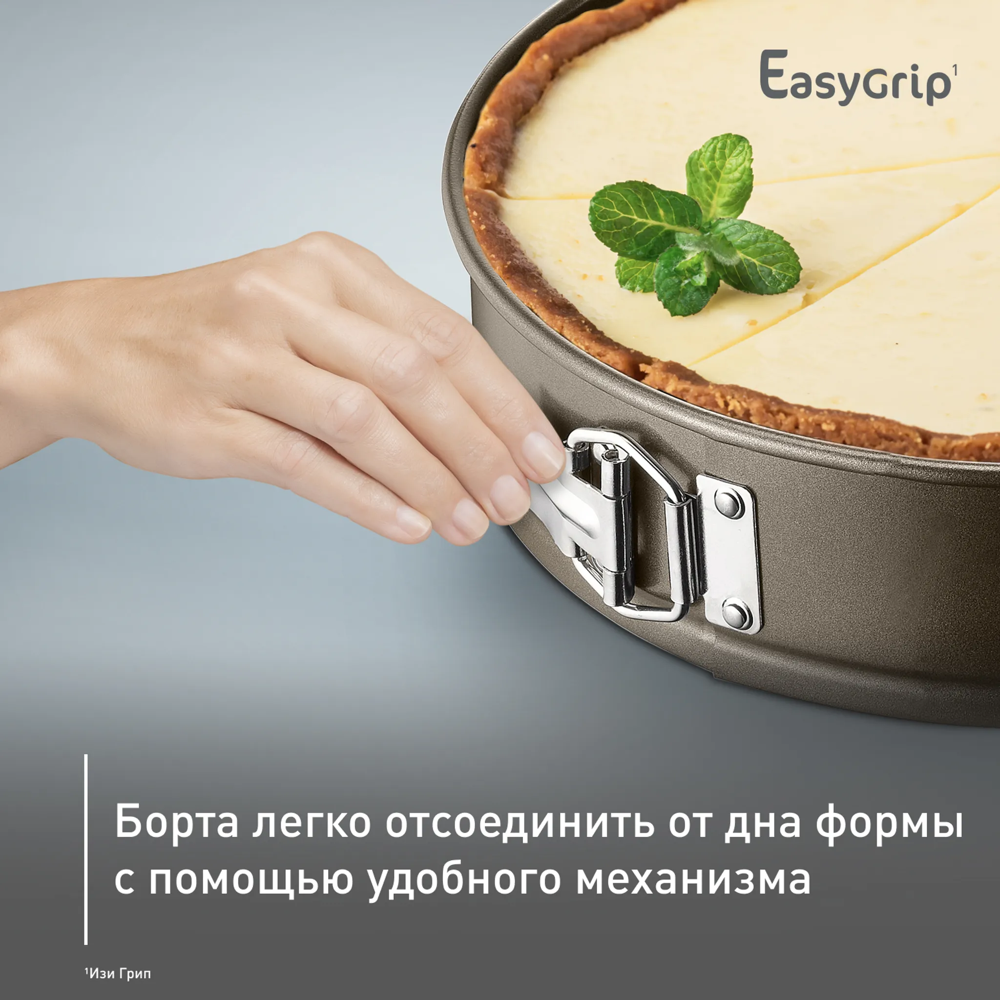 Спрингформа 25 см Tefal Easy Grip J1626215