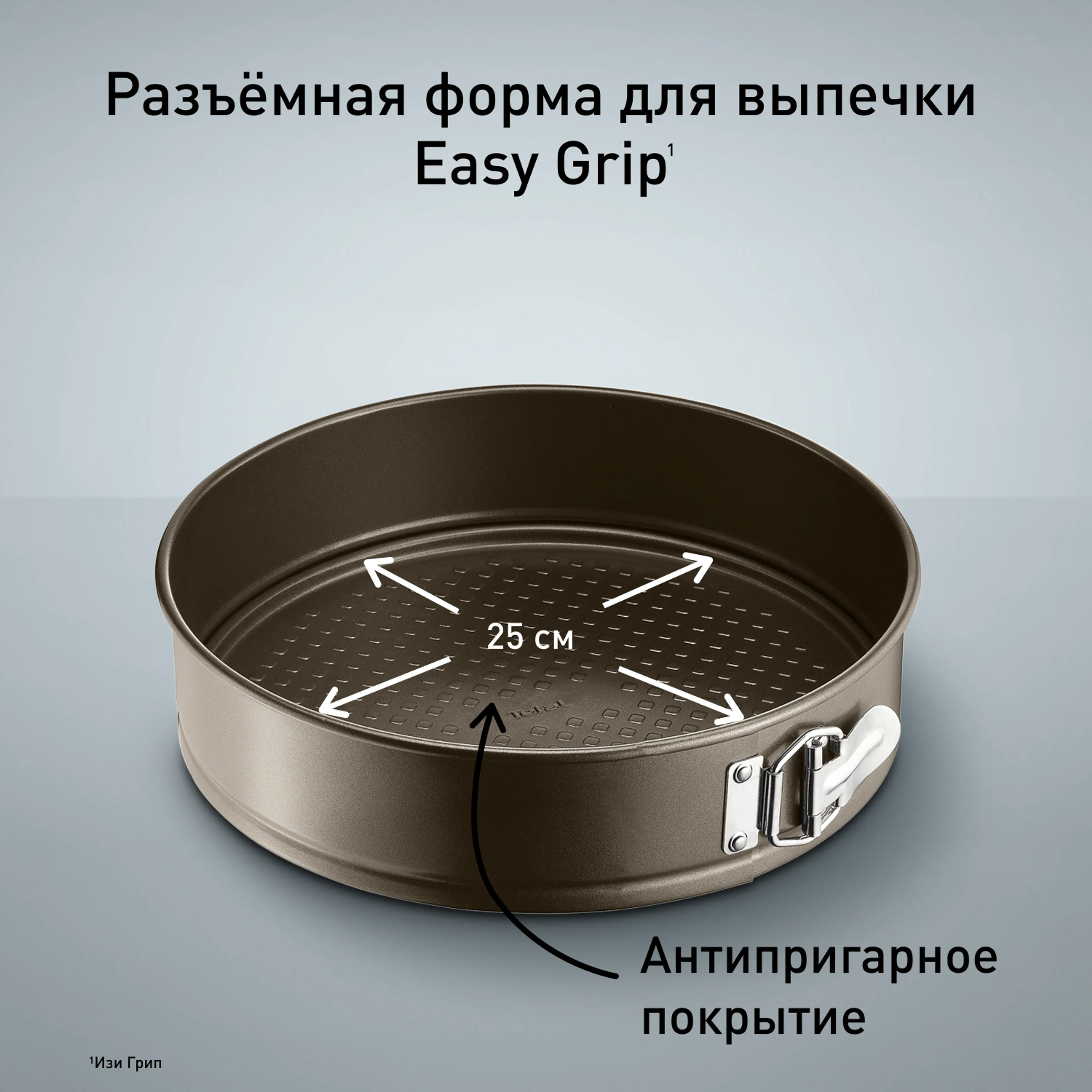 цена на Спрингформа 25 см Tefal Easy Grip J1626215