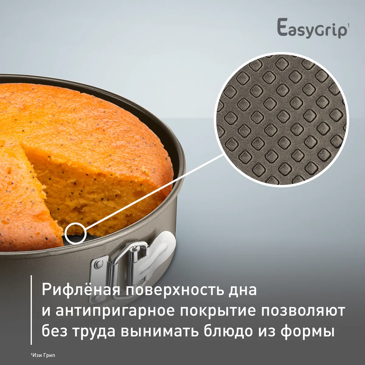 Спрингформа 23 см Tefal Easy Grip J1626115 купить в официальном магазине